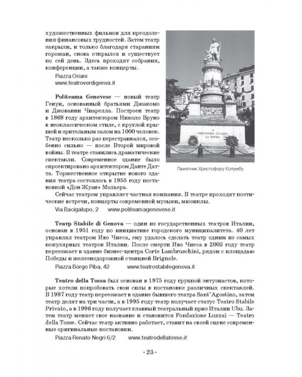 Музыкальное путешествие по городам Италии. Учебное пособие