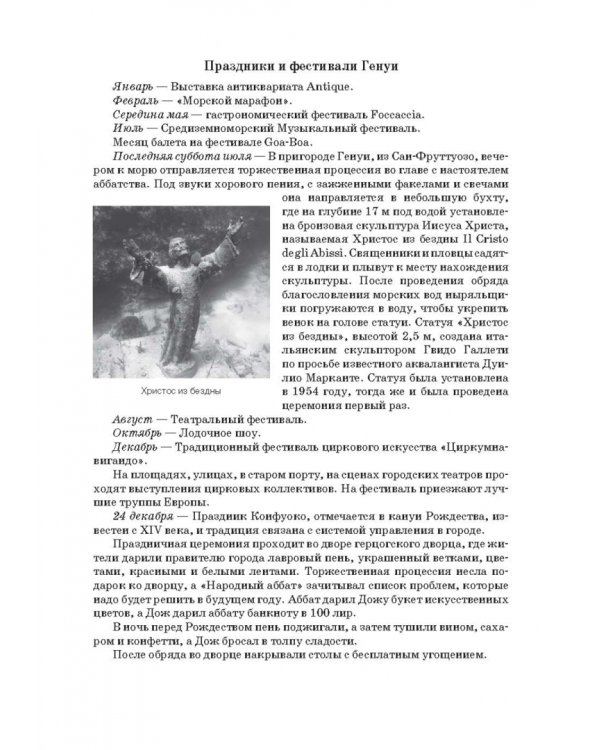 Музыкальное путешествие по городам Италии. Учебное пособие