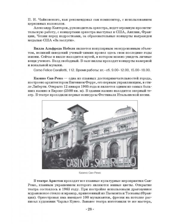 Музыкальное путешествие по городам Италии. Учебное пособие