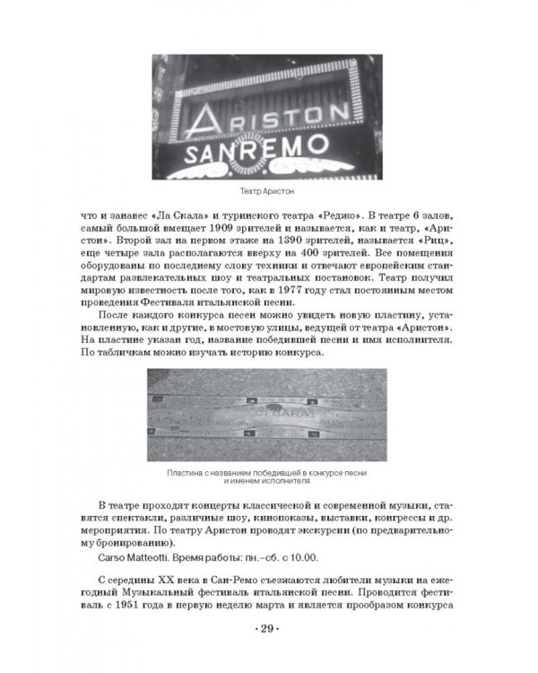 Музыкальное путешествие по городам Италии. Учебное пособие