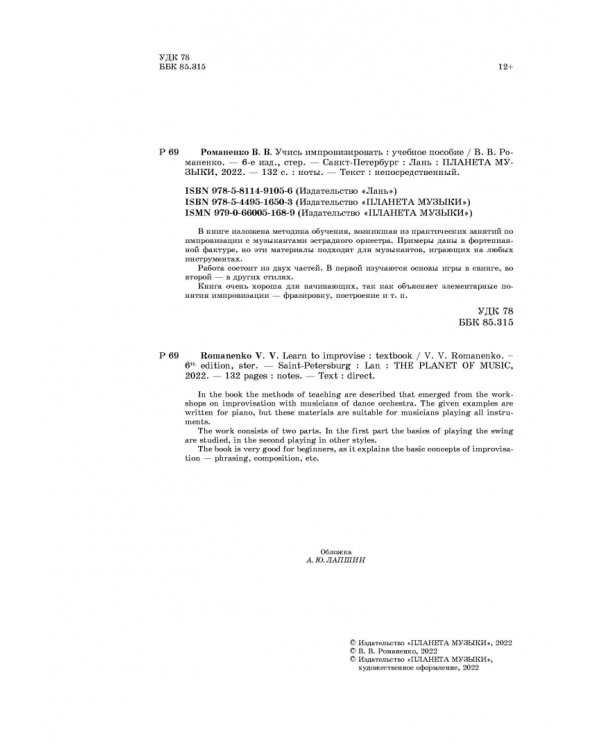 Учись импровизировать. Учебное пособие