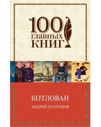 Котлован