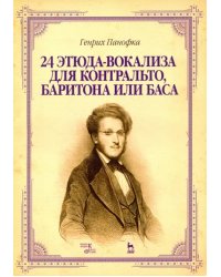 24 этюда-вокализа для контральто, баритона или баса