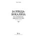 24 этюда-вокализа для контральто, баритона или баса