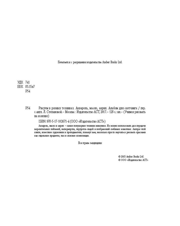 Рисуем в разных техниках. Акварель, масло, акрил