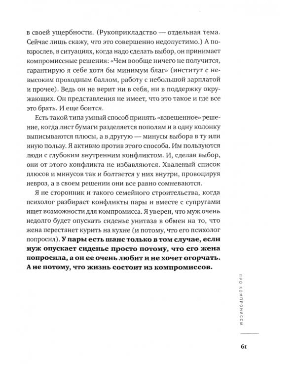 Хочу и буду. Принять себя, полюбить жизнь и стать счастливым