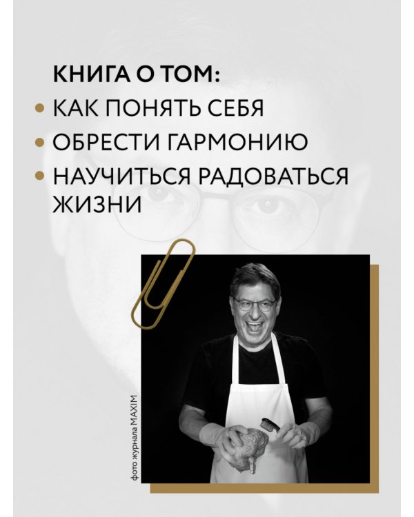 Хочу и буду. Принять себя, полюбить жизнь и стать счастливым