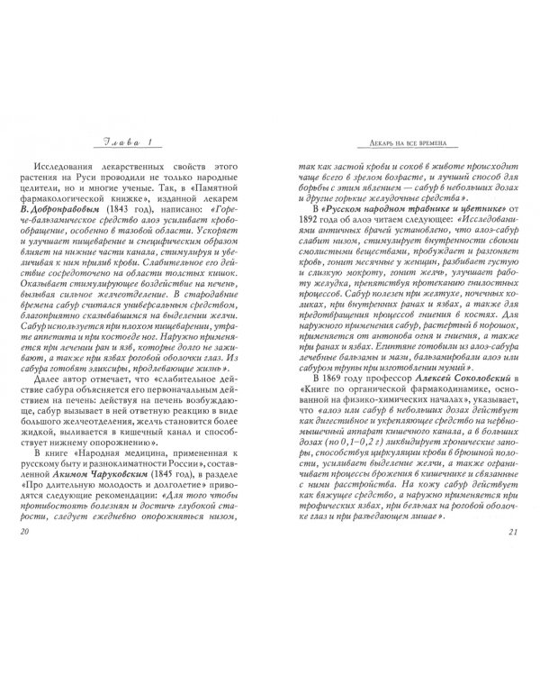 Алоэ. Лечение воспалительных болезней кожи и внутренних органов
