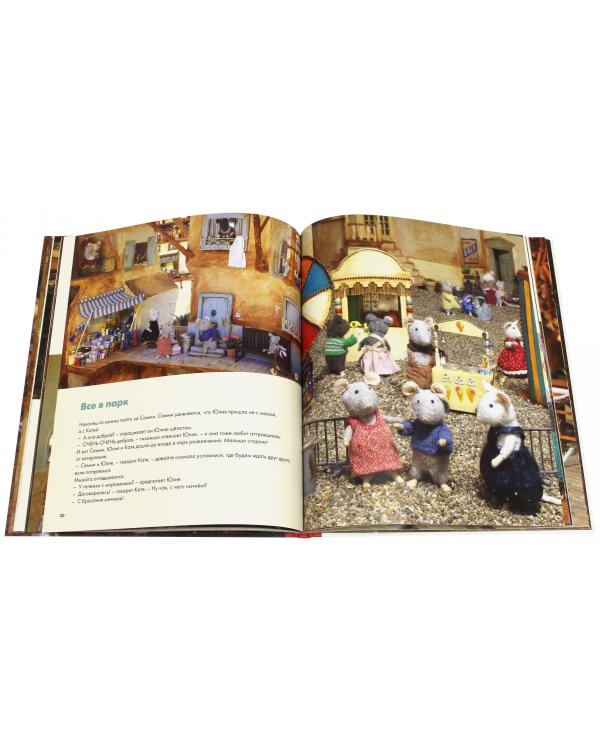 Мышкин дом.Самми и Юлия в парке развлечений