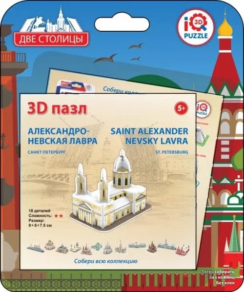 3D пазл. Александро-Невская Лавра