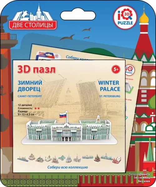 3D пазл. Зимний дворец