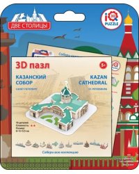 3D пазл. Казанский собор