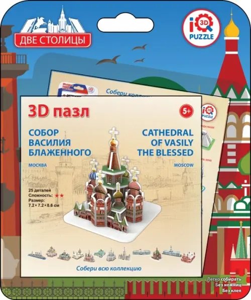 3D пазл. Собор Василия Блаженного