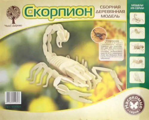 Сборная деревянная модель, малая. Скорпион