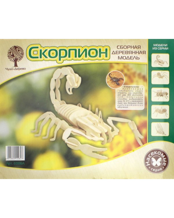 Сборная деревянная модель, малая. Скорпион