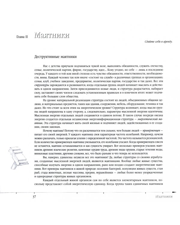 Трансерфинг реальности. Ступень I-V