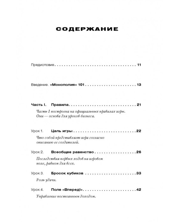 Все, что мне известно о бизнесе, я узнал, играя в "Монополию". Как построить успешный бизнес