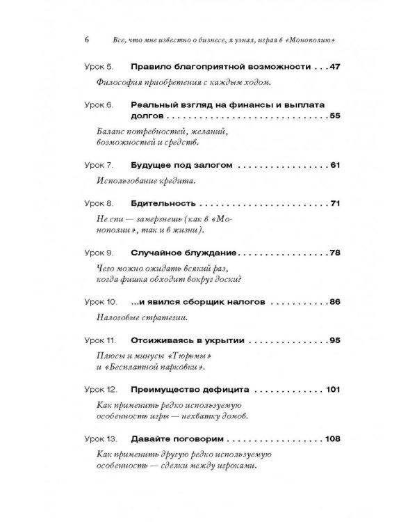 Все, что мне известно о бизнесе, я узнал, играя в "Монополию". Как построить успешный бизнес