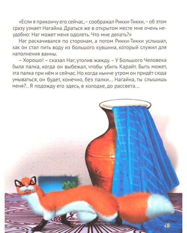 Сказки.Киплинг