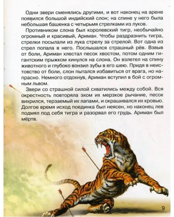 Сказки о принцах и принцессах