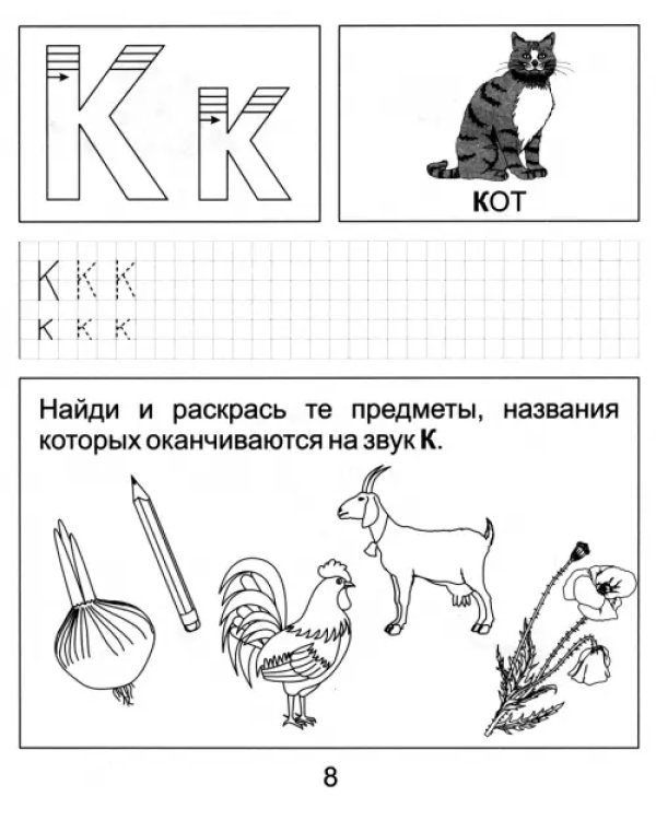 Обучение грамоте. Тетрадь для рисования для детей 5-6 лет. Часть 1. Солнечные ступеньки