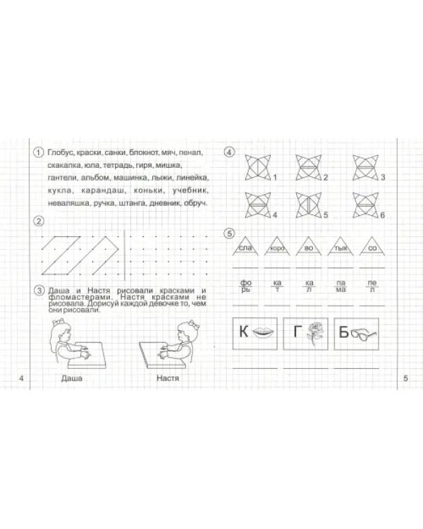 Развиваем творческие способности. Часть 2. Тетрадь для рисования. Солнечные ступеньки