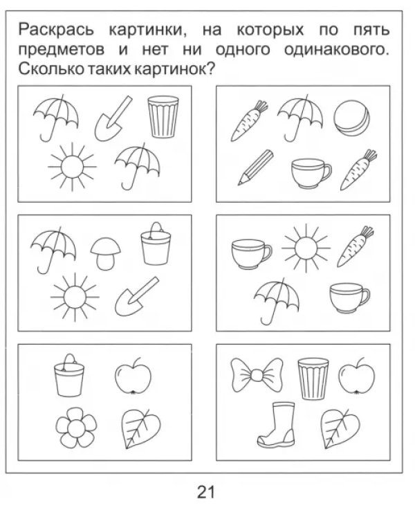Информатика. Часть 1. Для детей 4-5 лет. Солнечные ступеньки