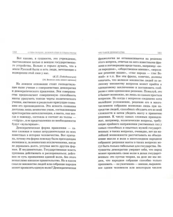 Православная Церковь о революции, демократии и социализме