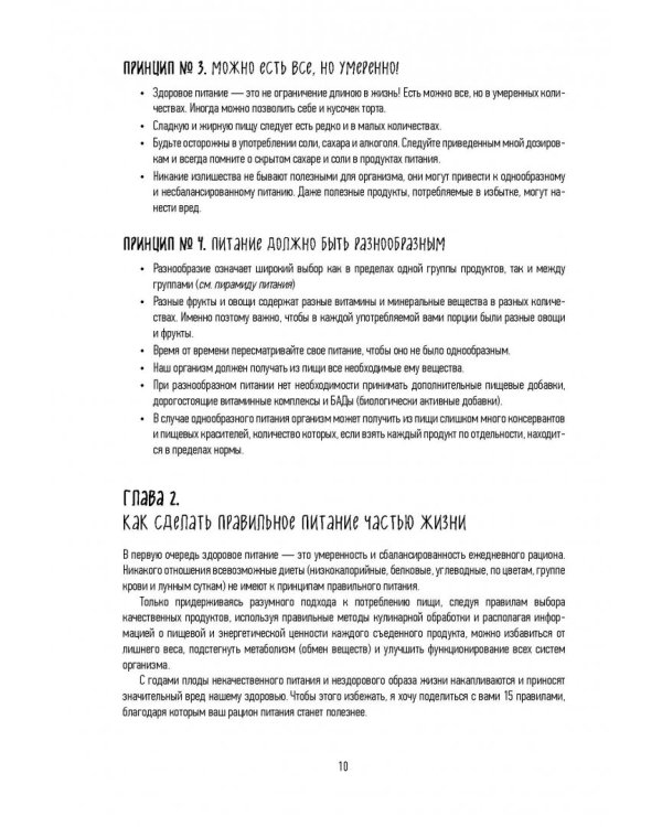 Счетчик калорий. Основы правильного питания