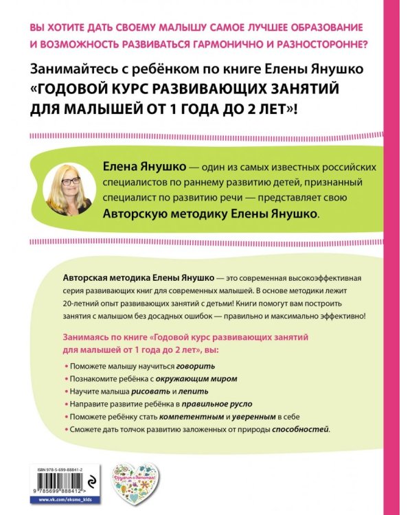 Годовой курс развивающих занятий для малышей от 1 до 2 лет