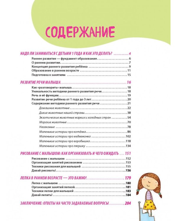 Годовой курс развивающих занятий для малышей от 1 до 2 лет