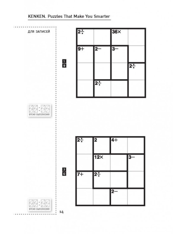 KenKen. Японская система тренировки мозга. Книга 1