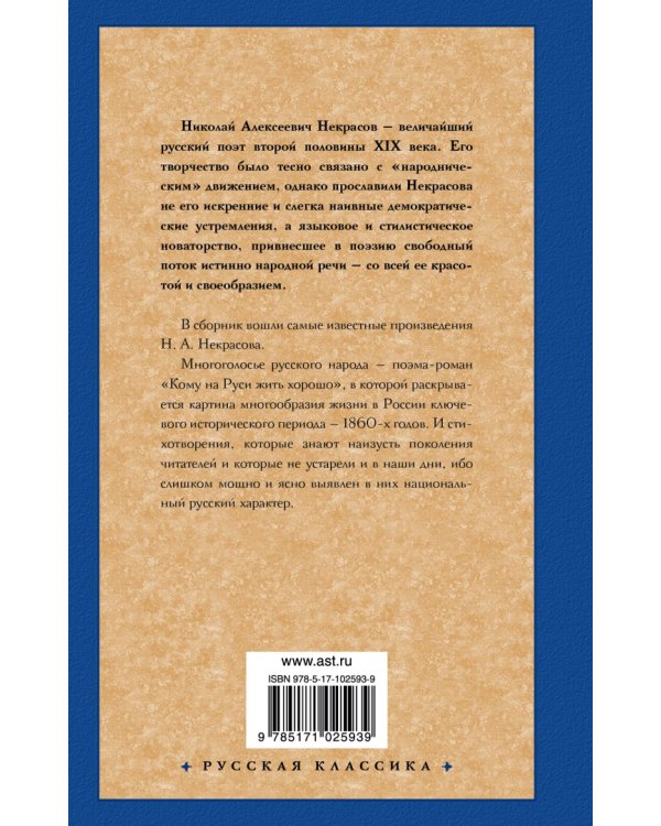 Кому на Руси жить хорошо