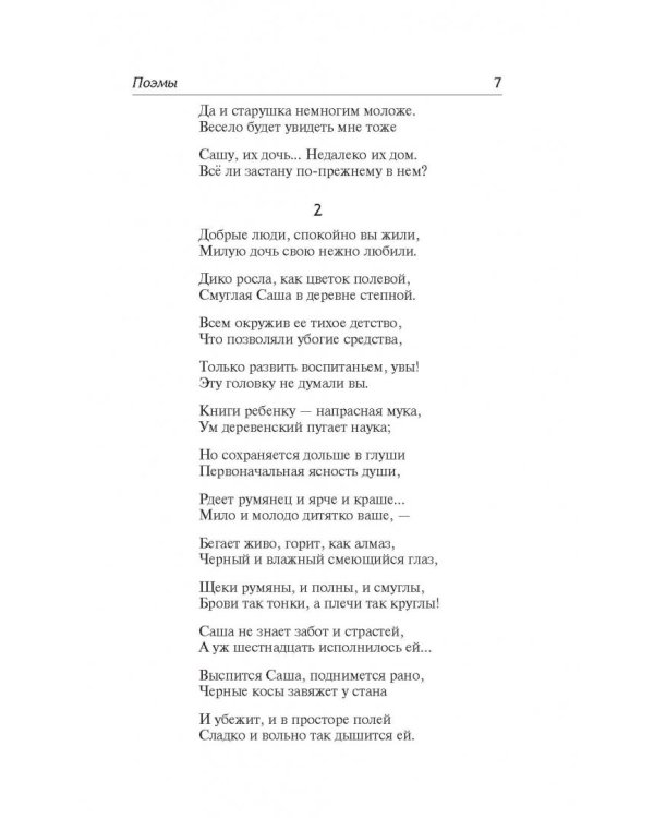 Кому на Руси жить хорошо