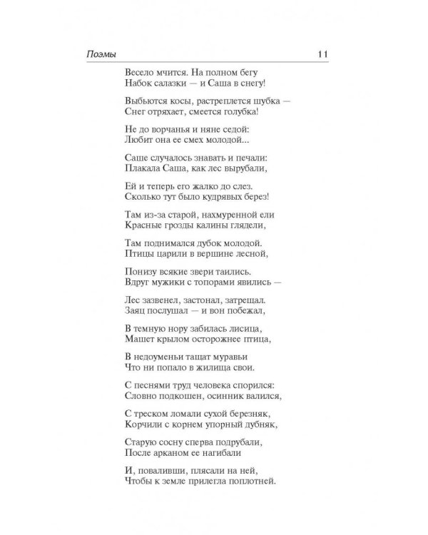 Кому на Руси жить хорошо