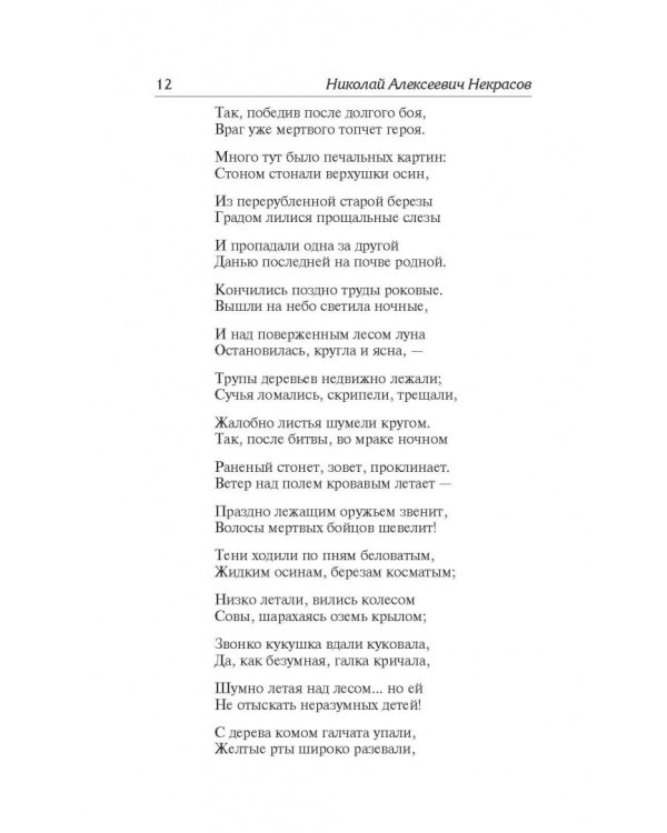 Кому на Руси жить хорошо