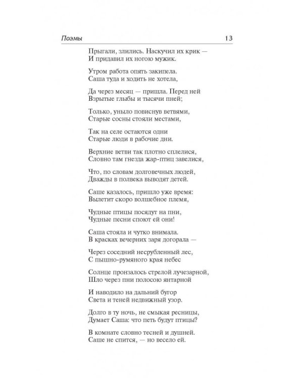 Кому на Руси жить хорошо