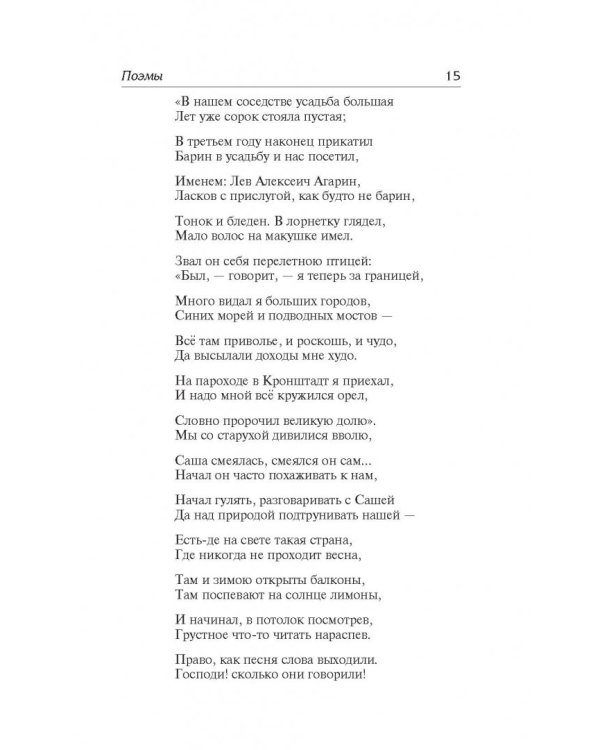 Кому на Руси жить хорошо