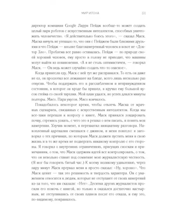 Дополнительное изображение книги «Илон Маск. Tesla, SpaceX и дорога в будущее»