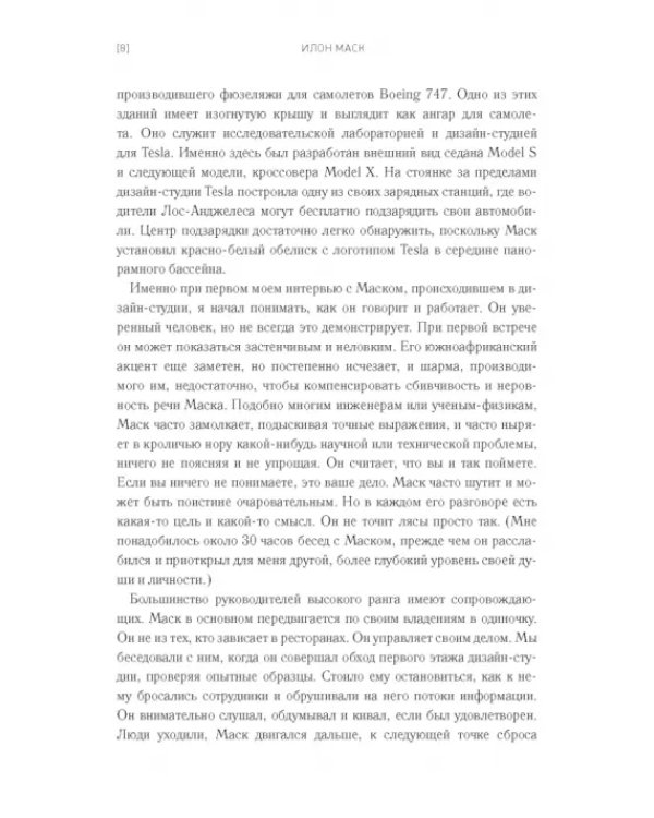 Дополнительное изображение книги «Илон Маск. Tesla, SpaceX и дорога в будущее»