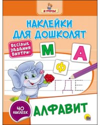 Алфавит