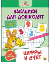 Цифры и счёт