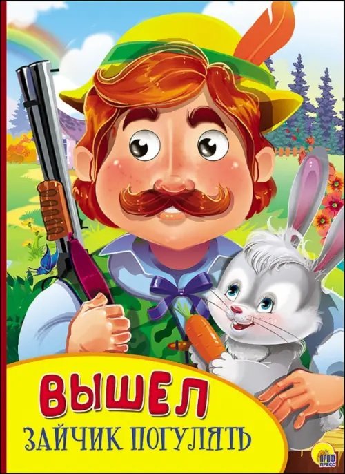Бумвинил с глазками Вышел зайчик погулять