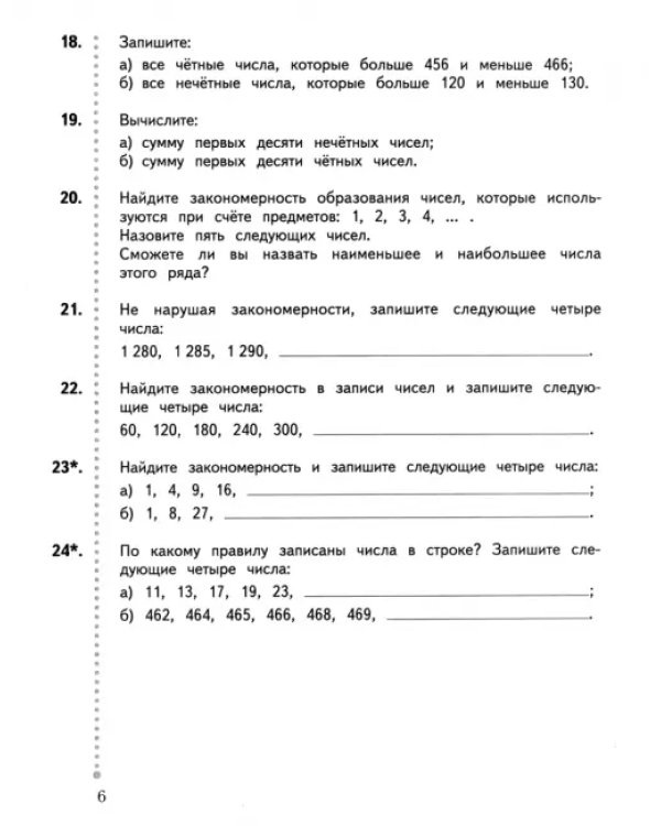 Математика. 4 класс. Дидактические материалы. В 2-х частях. Часть 1. ФГОС