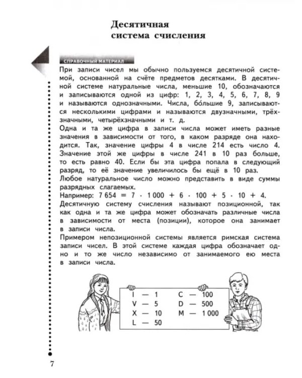Математика. 4 класс. Дидактические материалы. В 2-х частях. Часть 1. ФГОС
