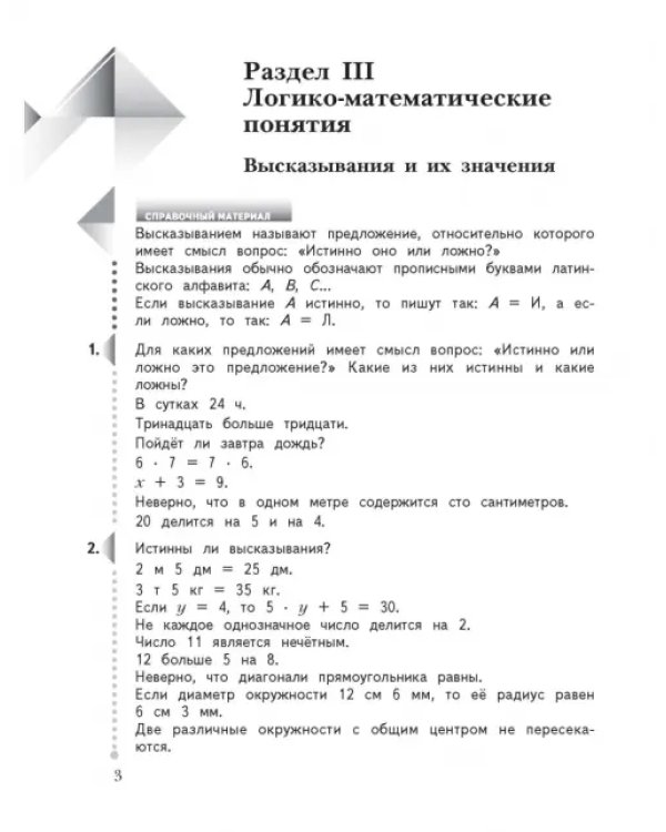 Математика. 4 класс. Дидактические материалы. В 2-х частях. Часть 2. ФГОС