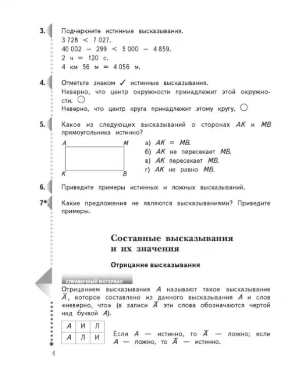 Математика. 4 класс. Дидактические материалы. В 2-х частях. Часть 2. ФГОС