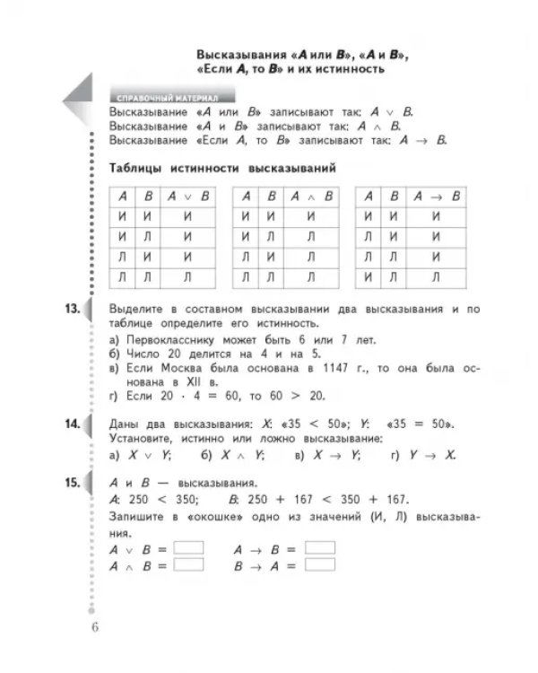 Математика. 4 класс. Дидактические материалы. В 2-х частях. Часть 2. ФГОС