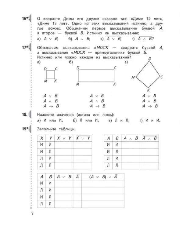 Математика. 4 класс. Дидактические материалы. В 2-х частях. Часть 2. ФГОС