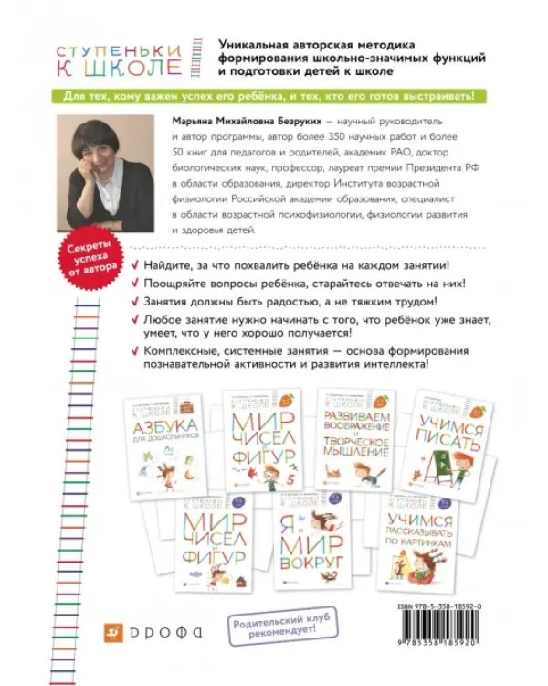 Учимся писать. Пособие для детей 6-7 лет
